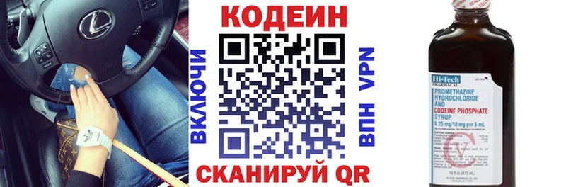 Codein напиток Lean (лин) Гаврилов Посад